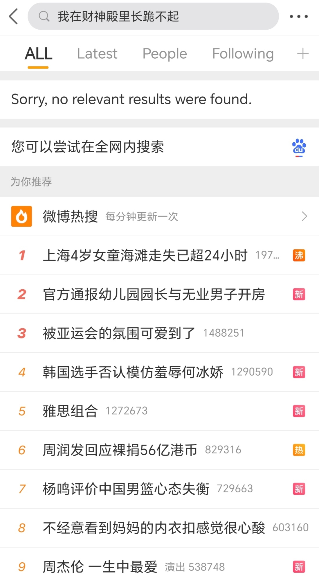 如今内地社交平台及音樂網站已「尋無此歌」。