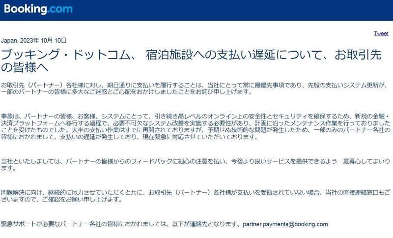Booking.com日本官網在當地酒店業者集體提告後發布道歉聲明,解釋稱拖欠款項是因系統技術問題。
