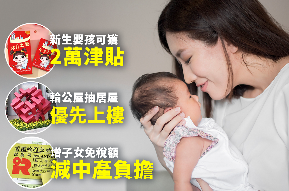 政府擬出3招鼓勵生育。