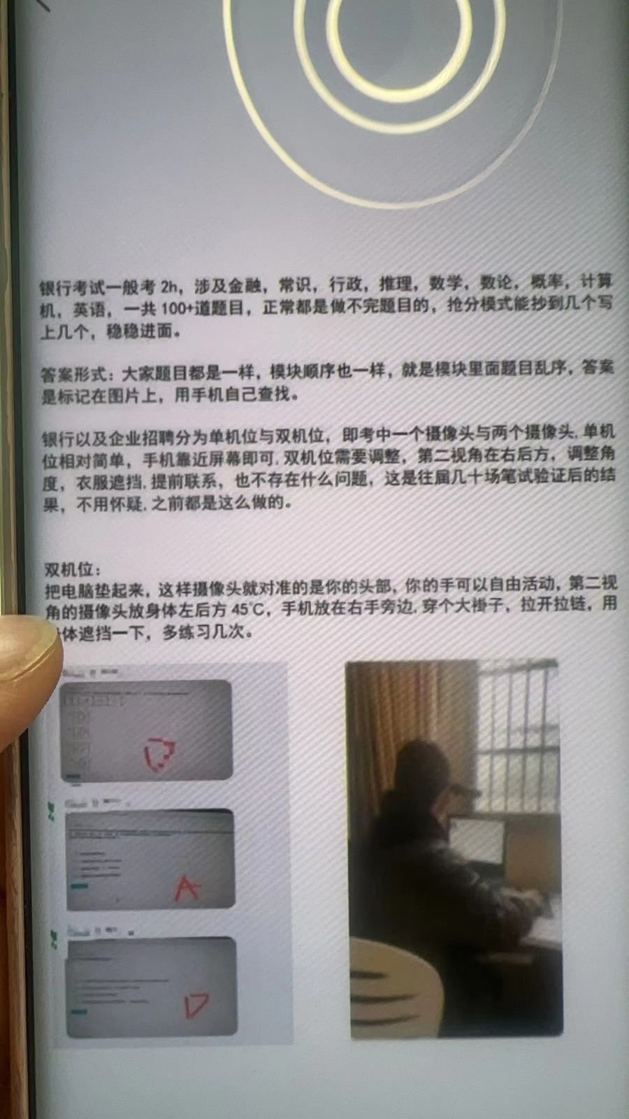 代考中介會向考生提供詳細的作弊技巧説明書。