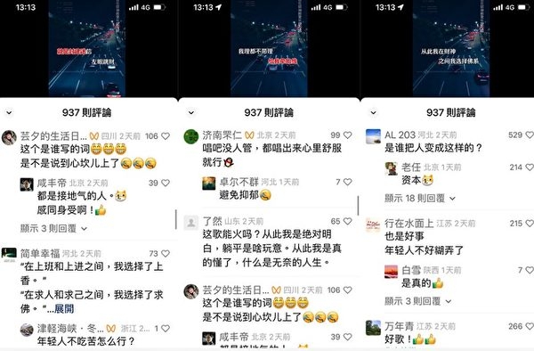 歌曲唱出内地年輕人心聲,網民一面倒給予好評。
