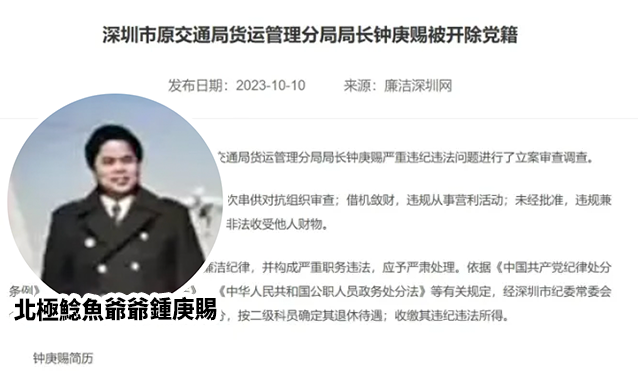 少女的爺爺被開除黨籍及充公斂財所得。