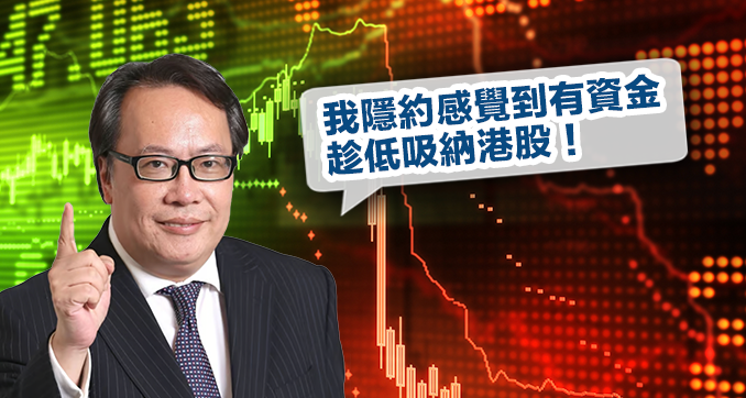 股評人沈振盈指有資金疑流入港股，料恒指明年有機會高見4萬點。