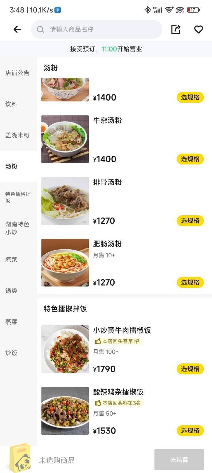 店内菜品包括2,880元(人民幣,下同)的清燉鮑魚、1,400元的牛雜湯粉、1,790元的小炒黃牛肉擂椒飯、800元的蘭州拉麵等,價格均十分昂貴。