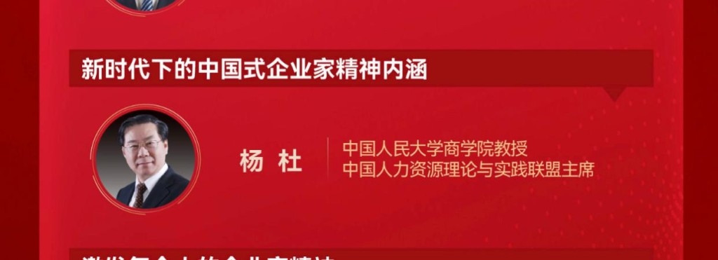 發表演講的教授疑似是中國人民大學商學院教授楊杜,演講題目為「新時代下的中國式企業家精神內涵」。