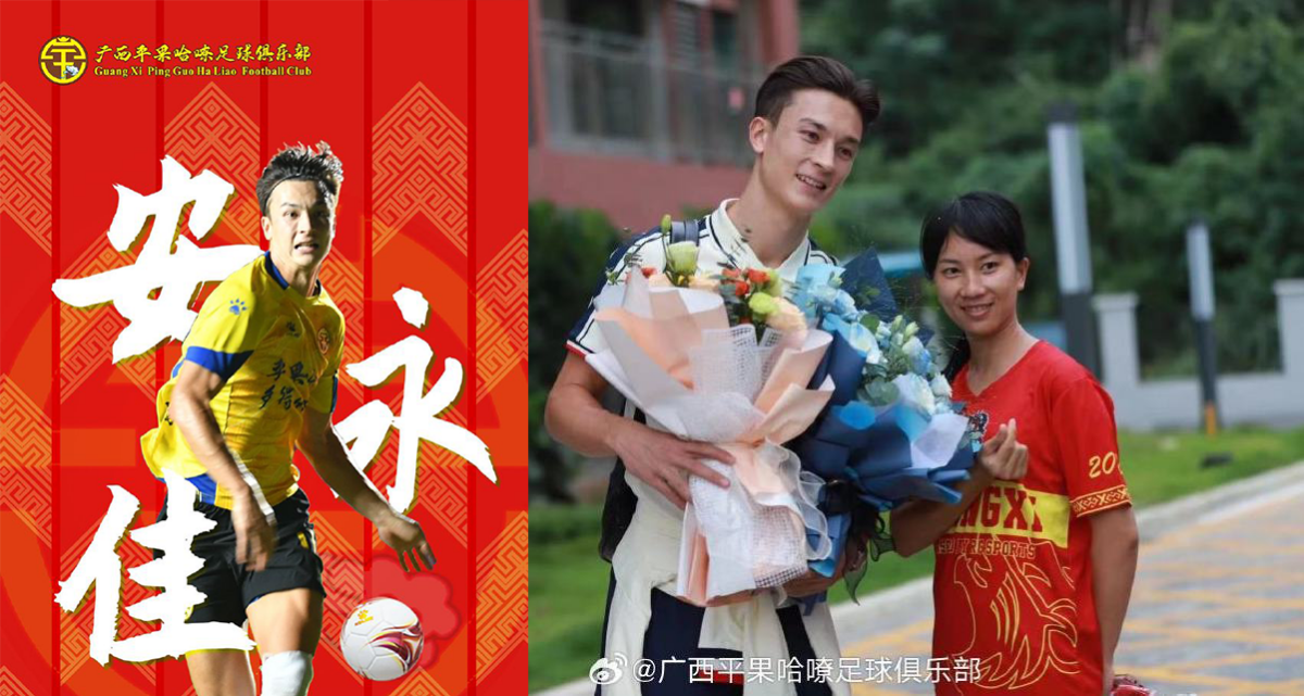 香港足球員安永佳在內地深受球迷歡迎。