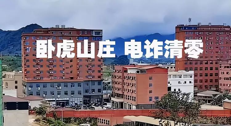 緬甸軍方在果敢臥虎山莊拘捕近千名電騙集團成員。