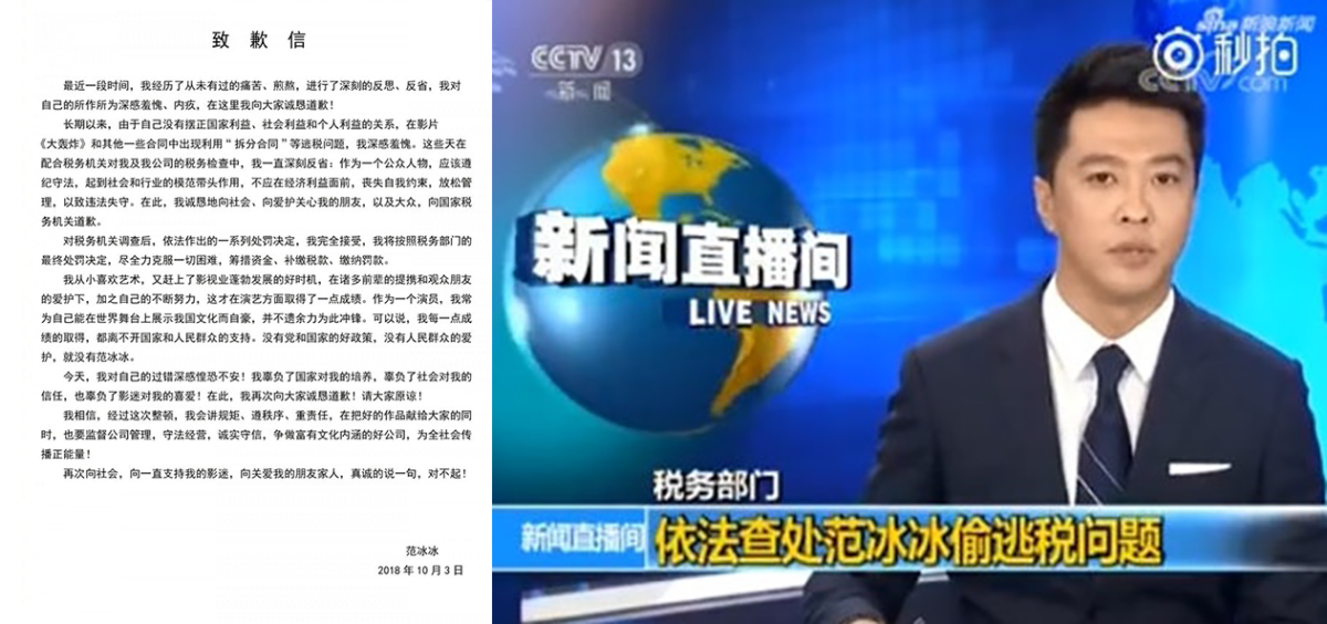 央視曾點名報道范冰冰逃稅,范被罰近10億港元後亦曾公開道歉。