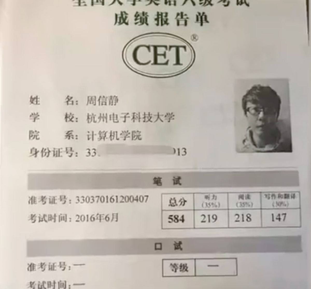 周信靜自學研讀眾多全英文計算機專業書籍,以584高分通過六級英語考試。