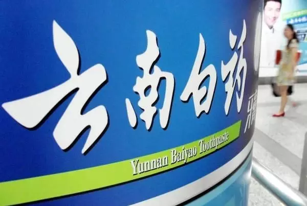 雲南白藥宣布不再炒股,又指已全面退出二級市場證券投資,同時將不再開展二級市場證券投資業務。