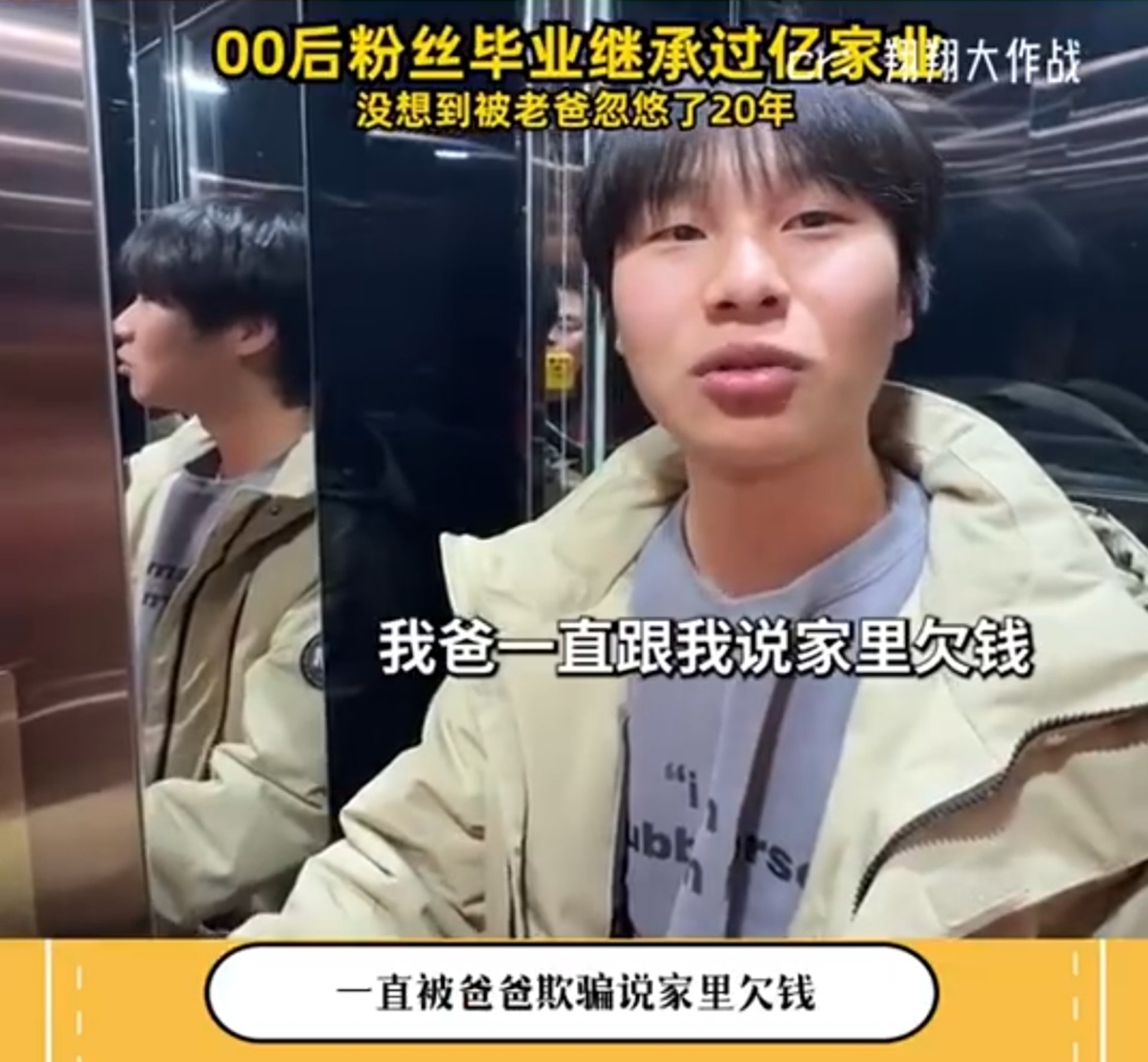 張子龍從小就被父親灌輸家裏負債的信息,全家住在一間小房子裏,讓他以為家裏經濟條件並不好。