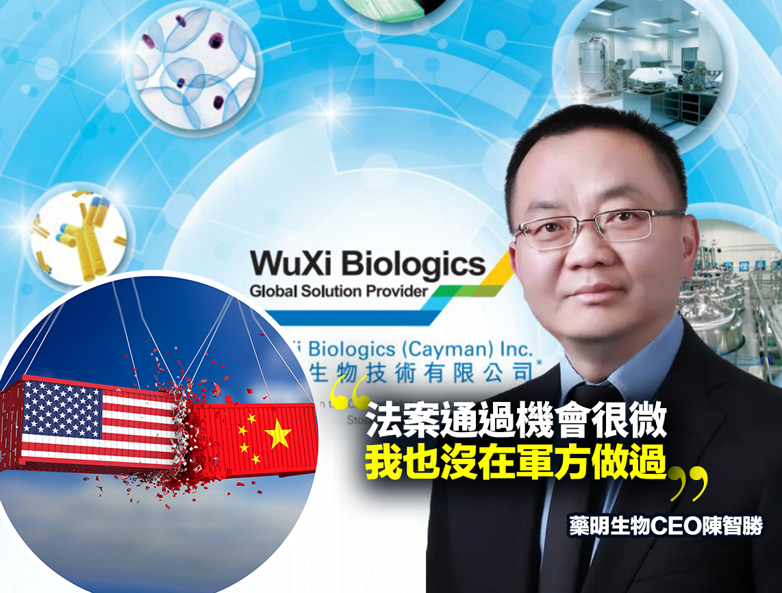 藥明CEO回應美國議員擬制裁中港公司一事。