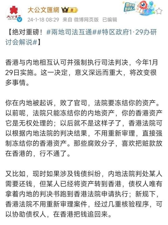 大公文匯網指日後港人在內地輸錢債官司，其香港資產可能也會被凍結。