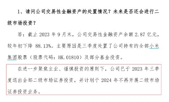 雲南白藥透露,該公司去年第3季處置了公司持有的全部小米集團股票及部分基金投資。