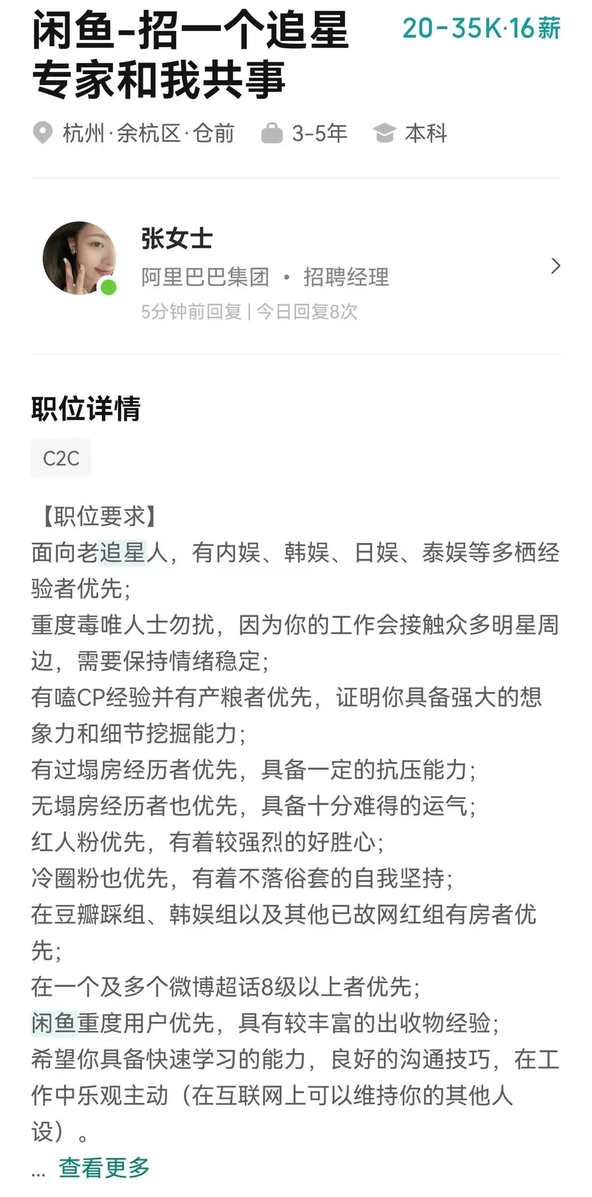啟事中並未表明該崗位的職位名稱，但明確強調必須是一位資深的追星族。