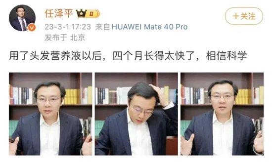 任澤平最早從去年3月開始宣傳「仁生澤髮」生髮水,聲稱成效好,要「相信科學」。