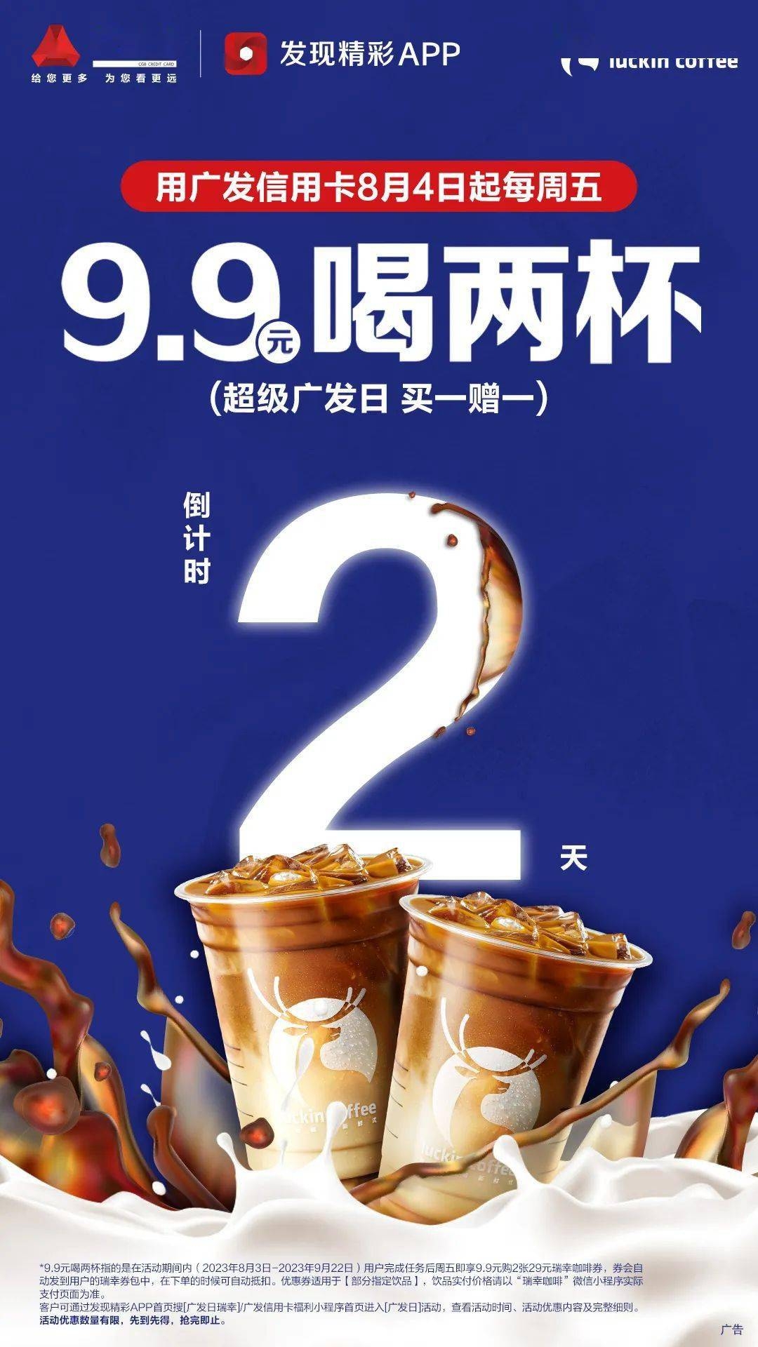 消息人士透露，瑞幸9.9元的價格策略將延續下去，擴展下沉市場將成為品牌未來重點關注的方向。