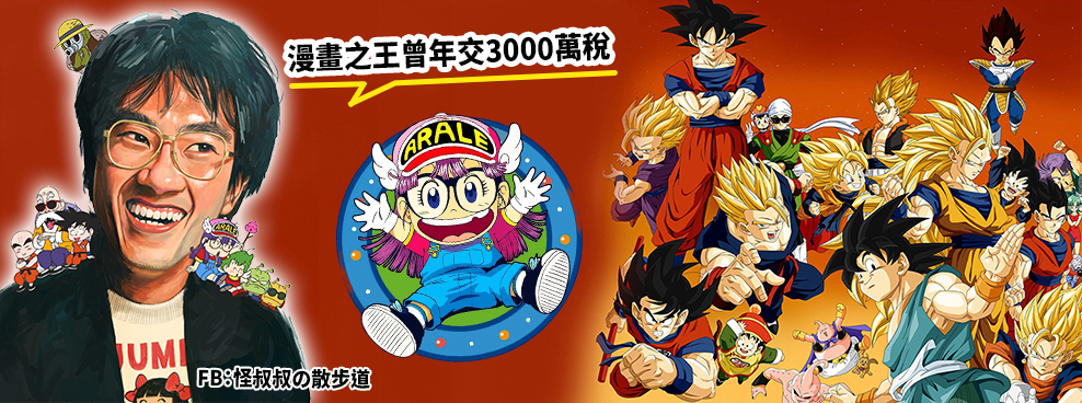 鳥山明以龍珠及IQ博士兩大漫畫作品最為知名。