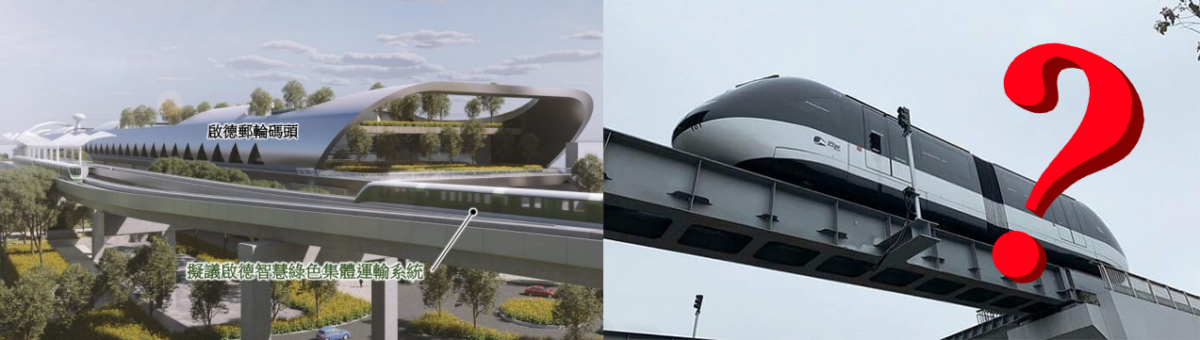 啟德的捷運系統會用甚麼列車?傳比亞迪雲巴(圖右)為大熱門。