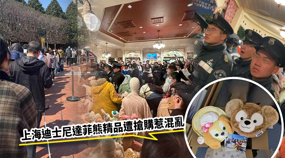 上海迪士尼的達菲熊精品,近日曾出現搶購潮。
