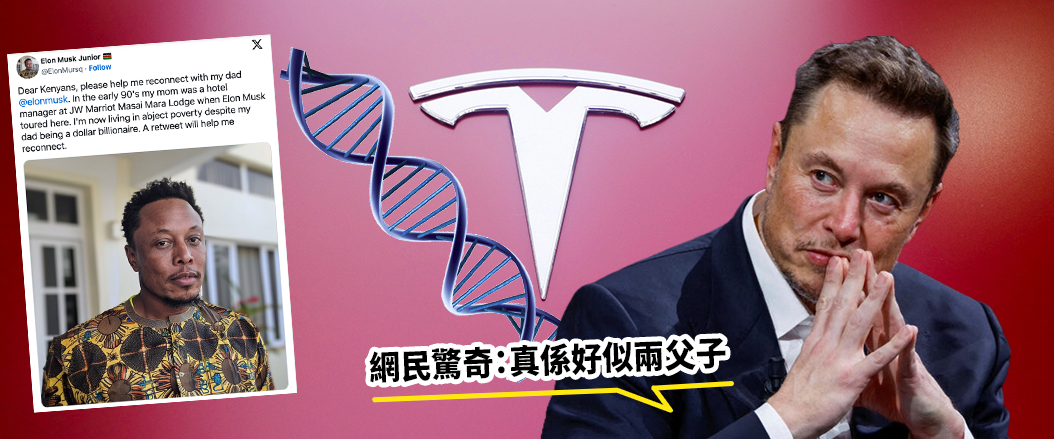 不少網民都認同，「小馬斯克」與馬斯克真的有點像兩父子。