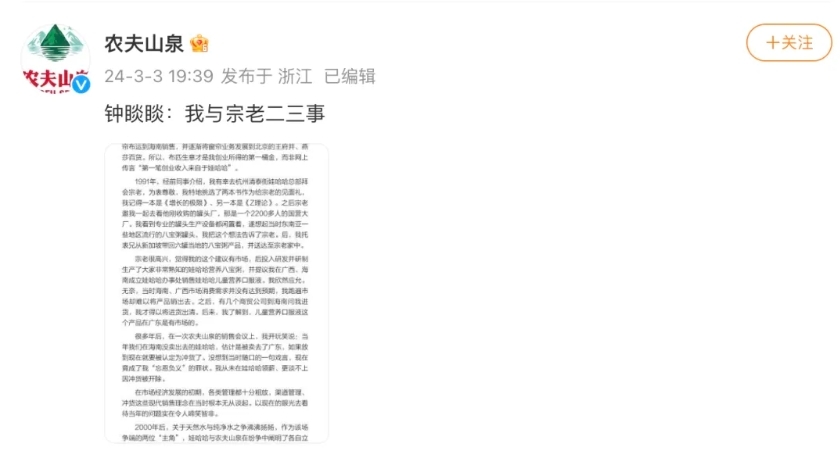 鐘睒睒通過集團微博公眾號發布貼文澄清表示，布匹生意才是他創業所得的第一桶金，同時稱自己從未在娃哈哈領薪、更談不上因衝貨被開除。