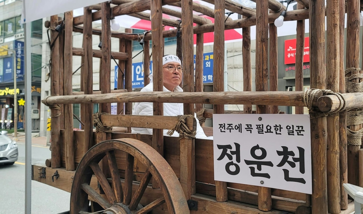 出征儀式時把頭髮剃光、身穿白色喪服坐在囚車裡遊街、並割破手指沾血寫下血書的全羅北道全州國民力量候選人鄭雲天。