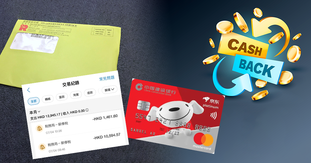 記者實測發現,用京東卡配合AlipayHK交稅,可獲2.5%現金回贈。