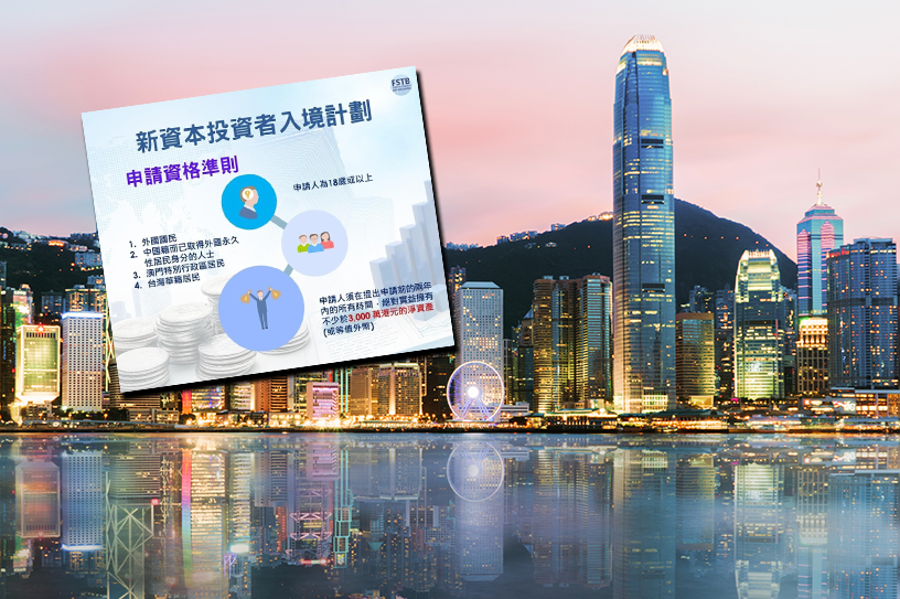 新資本投資者入境計劃的投資門檻倍增至3000萬，仍吸引了不少人申請。