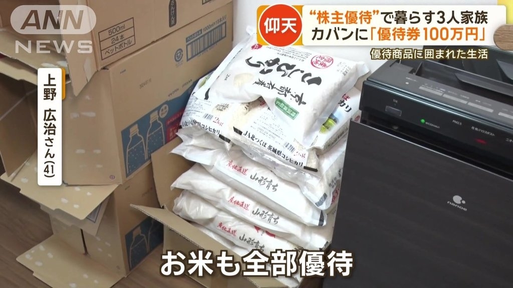 上野家中小到書籍,大到生活用品、食品,全是兌換股東優惠券所得,生活中幾乎不用花一分錢。