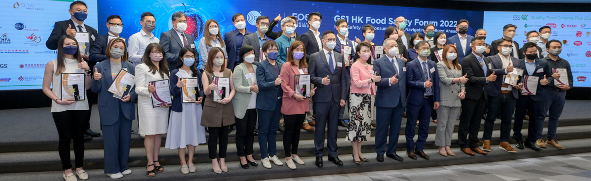 GS1 HK優質食品計劃2022 頒獎典禮