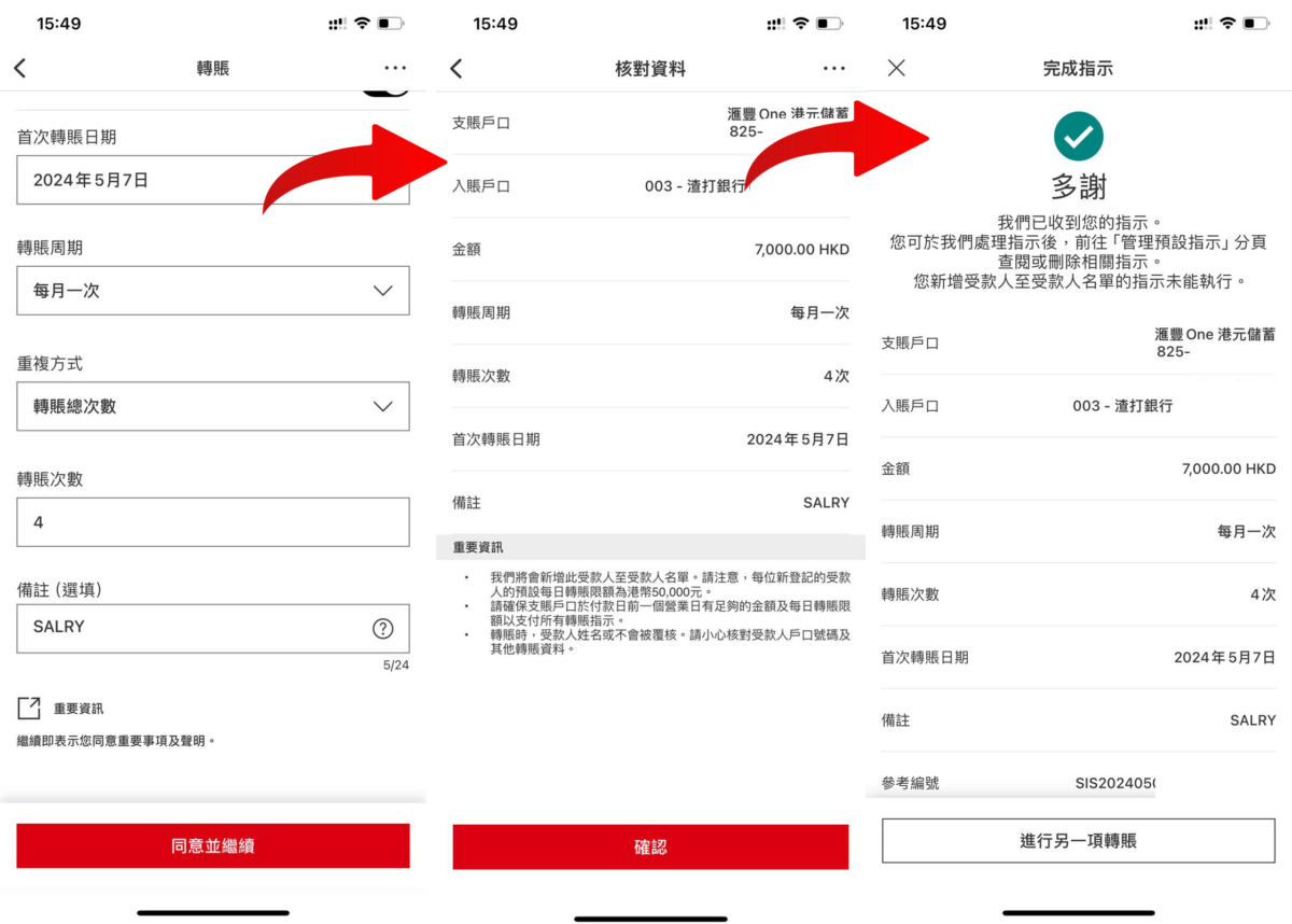 在滙豐手機App設立常行指示的方法。