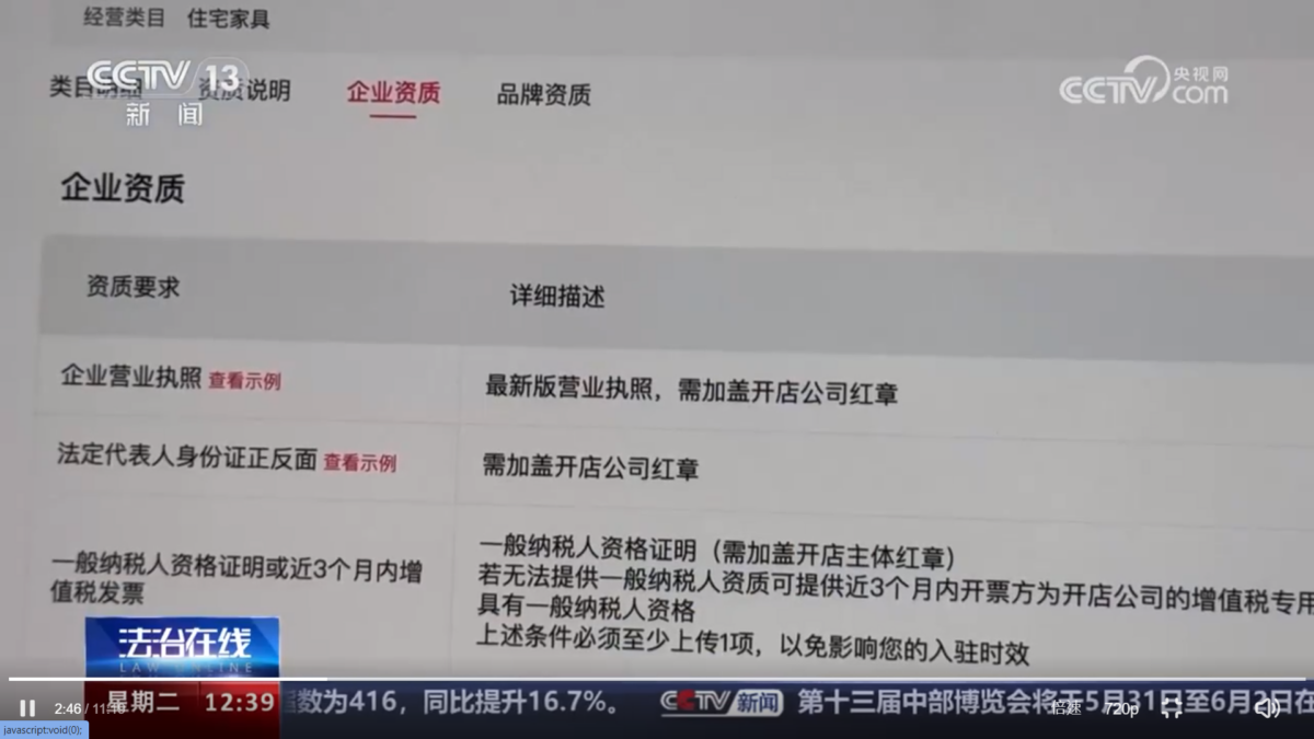 王某職位並不高,屬於基層員工,主要負責該電商平台傢俱類官方旗艦店入駐的審批業務,因此具有初審加盟業者的權限。
