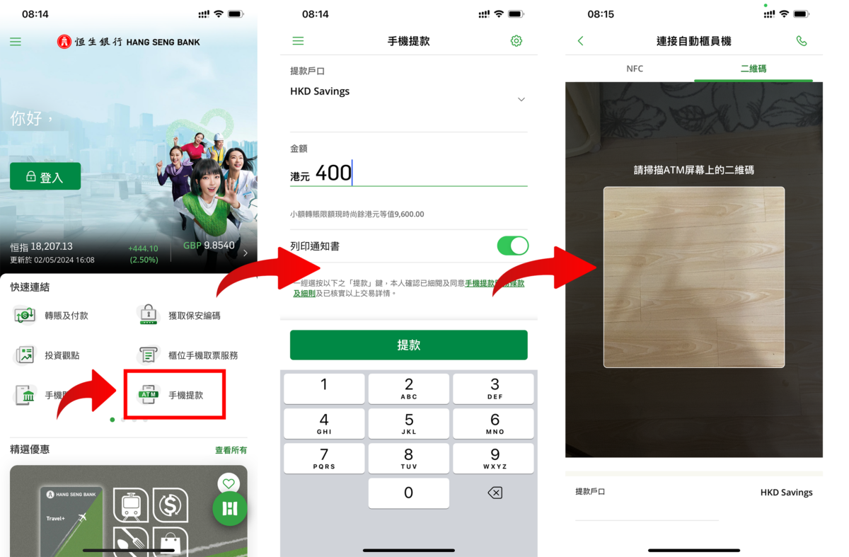 不少銀行如恒生銀行的手機App都有先進的手機提款功能，沒有提款卡也能提款！