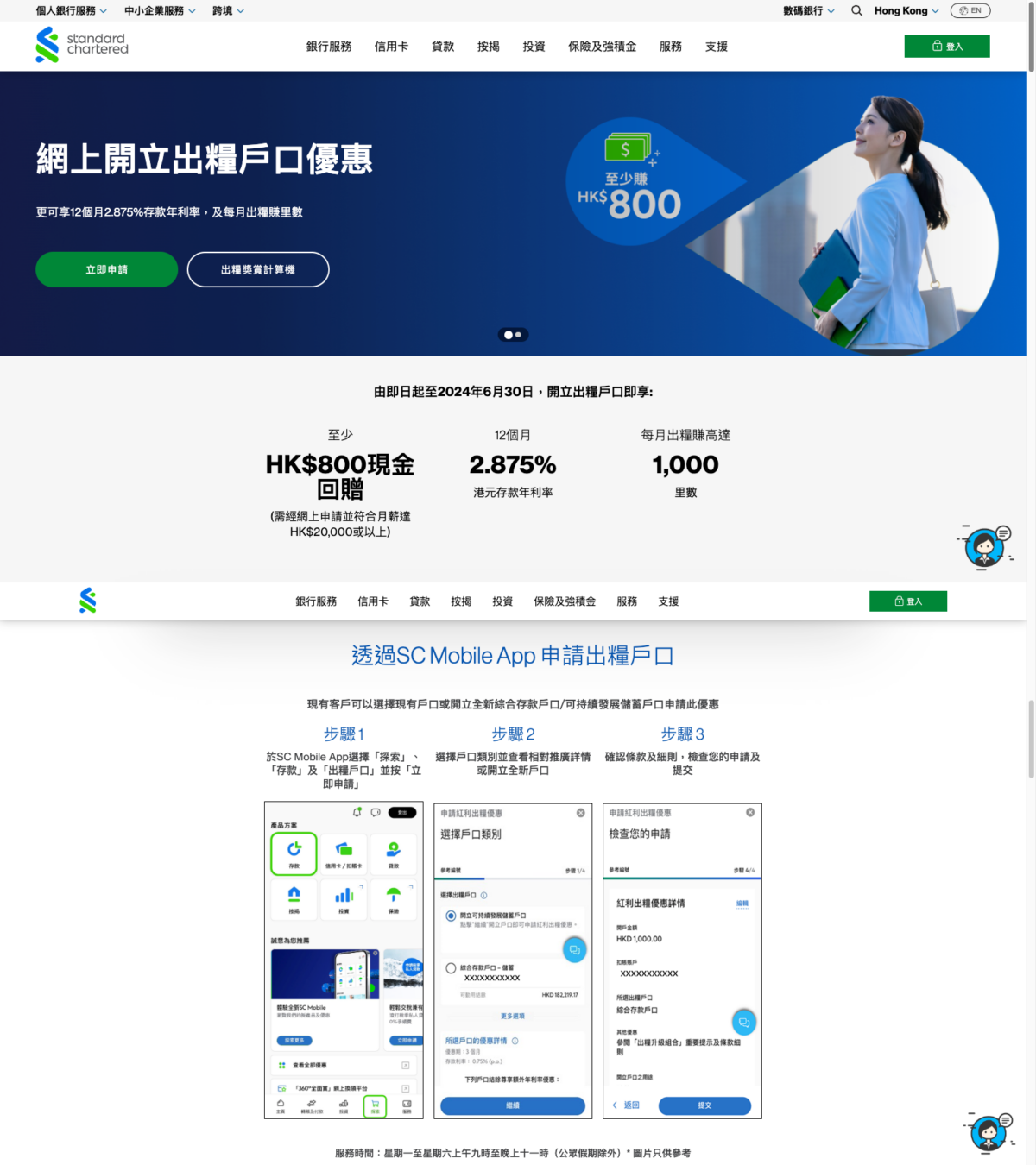渣打紅利出糧戶口優惠