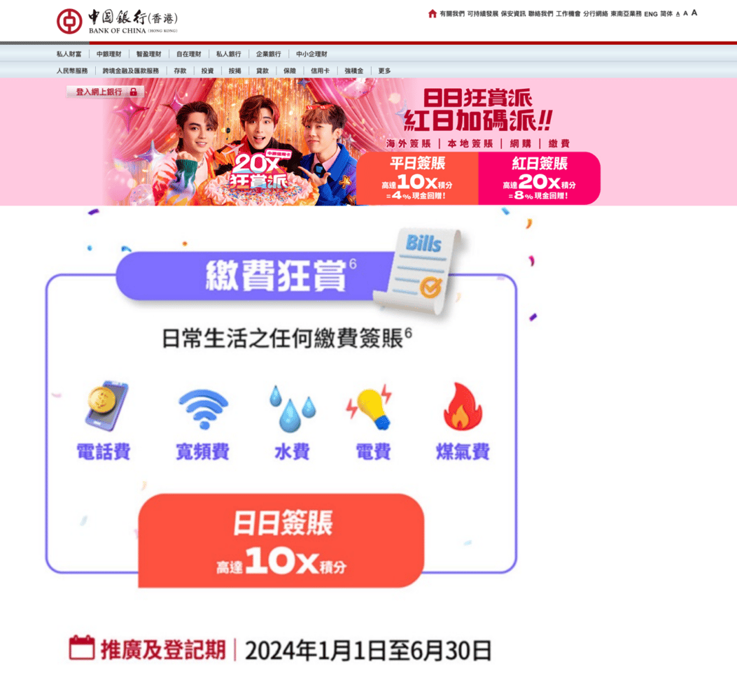 交稅神卡玩完教你絕技享現金回贈信用卡交差餉水電有4%回贈