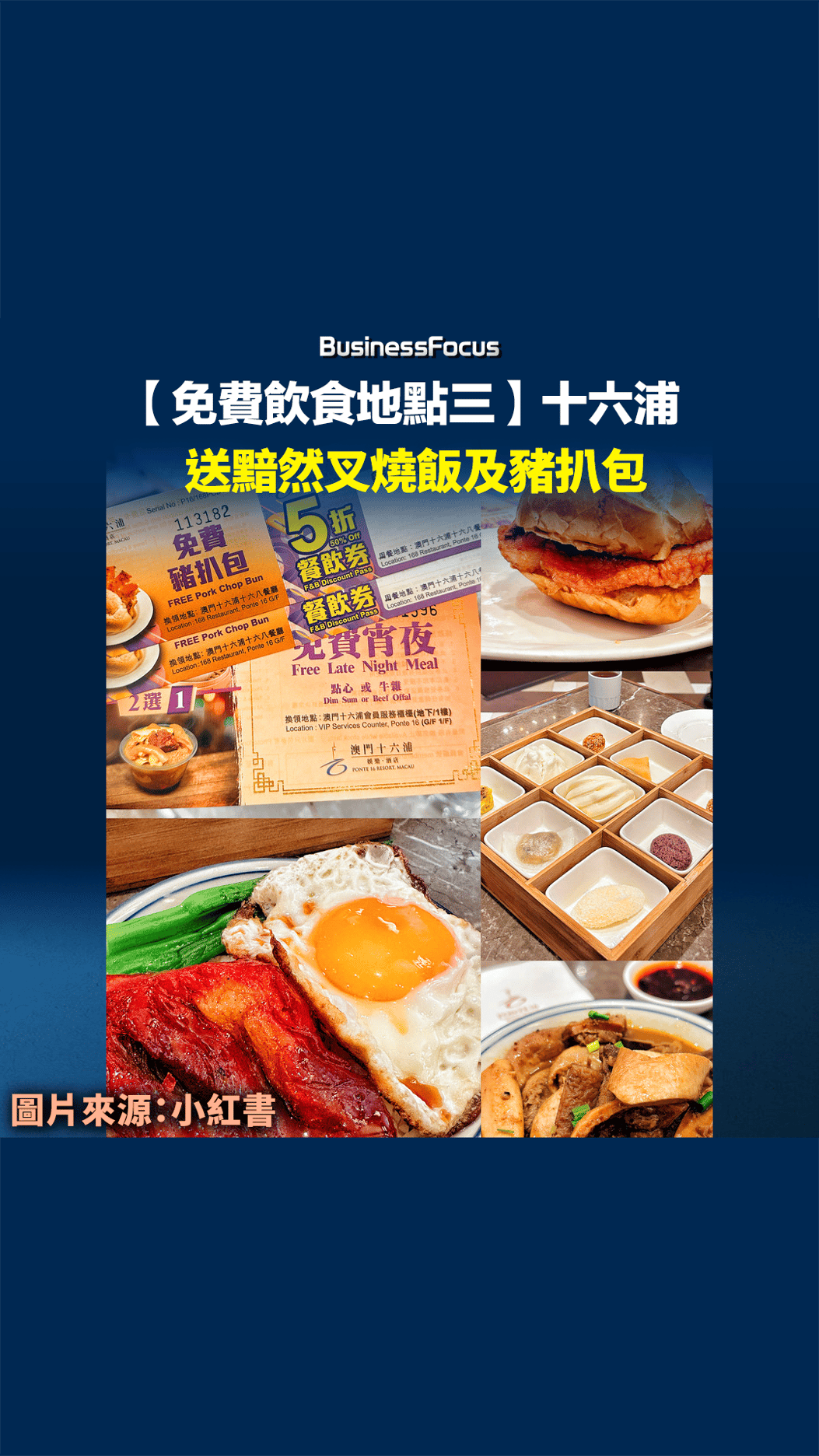 2025窮遊澳門懶人包澳門賭場提供免費飲食精明消費享免費食物