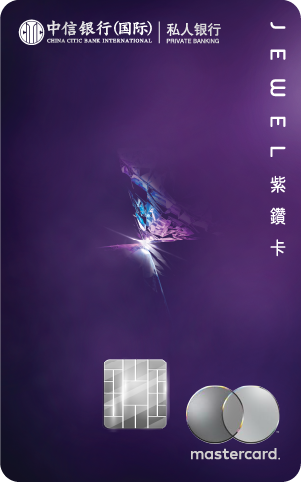信銀國際Jewel World Elite Mastercard
