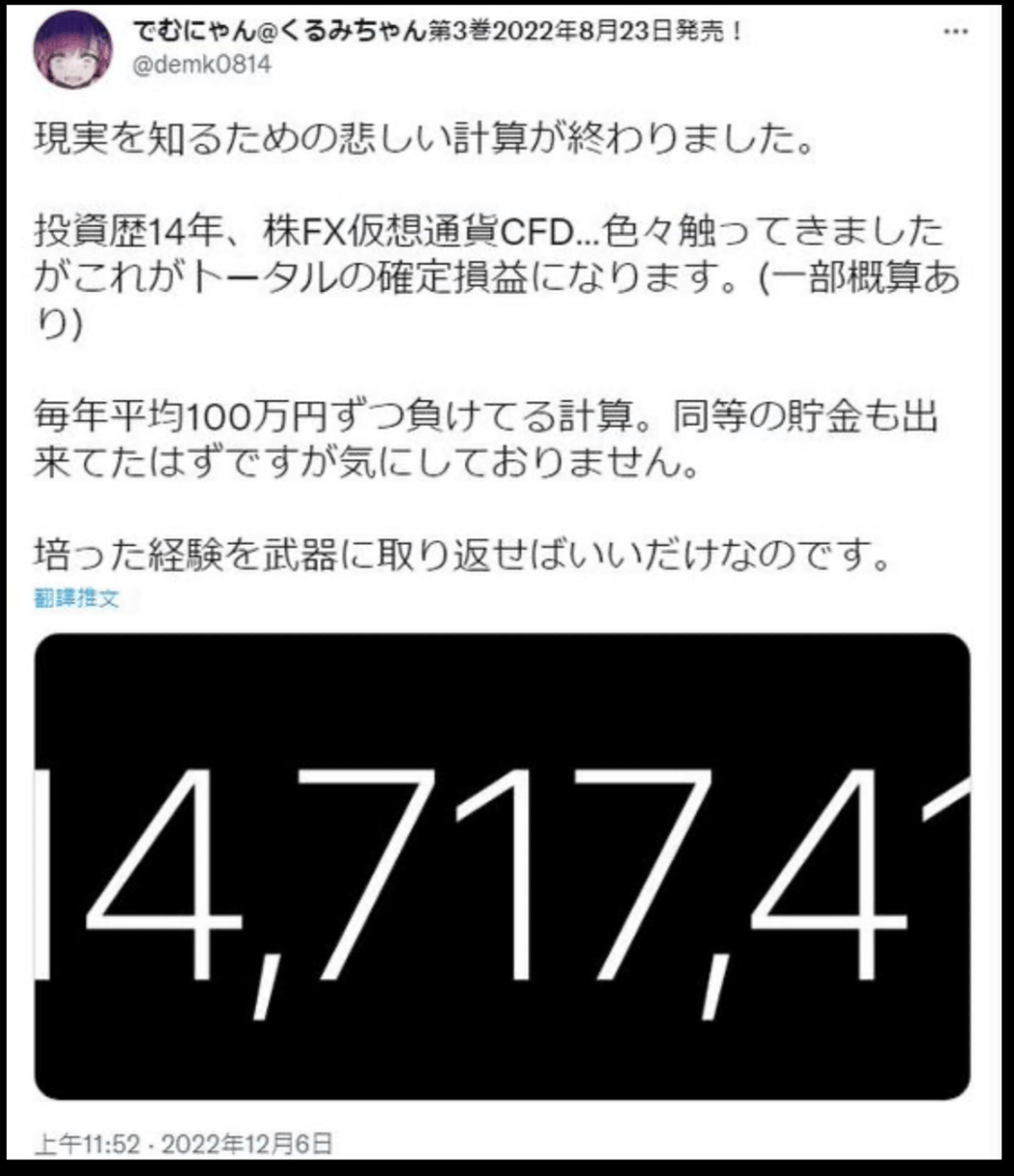FX戰士久留美慘輸1億日圓警世漫畫成熱話重現瑞士法郎黑天鵝