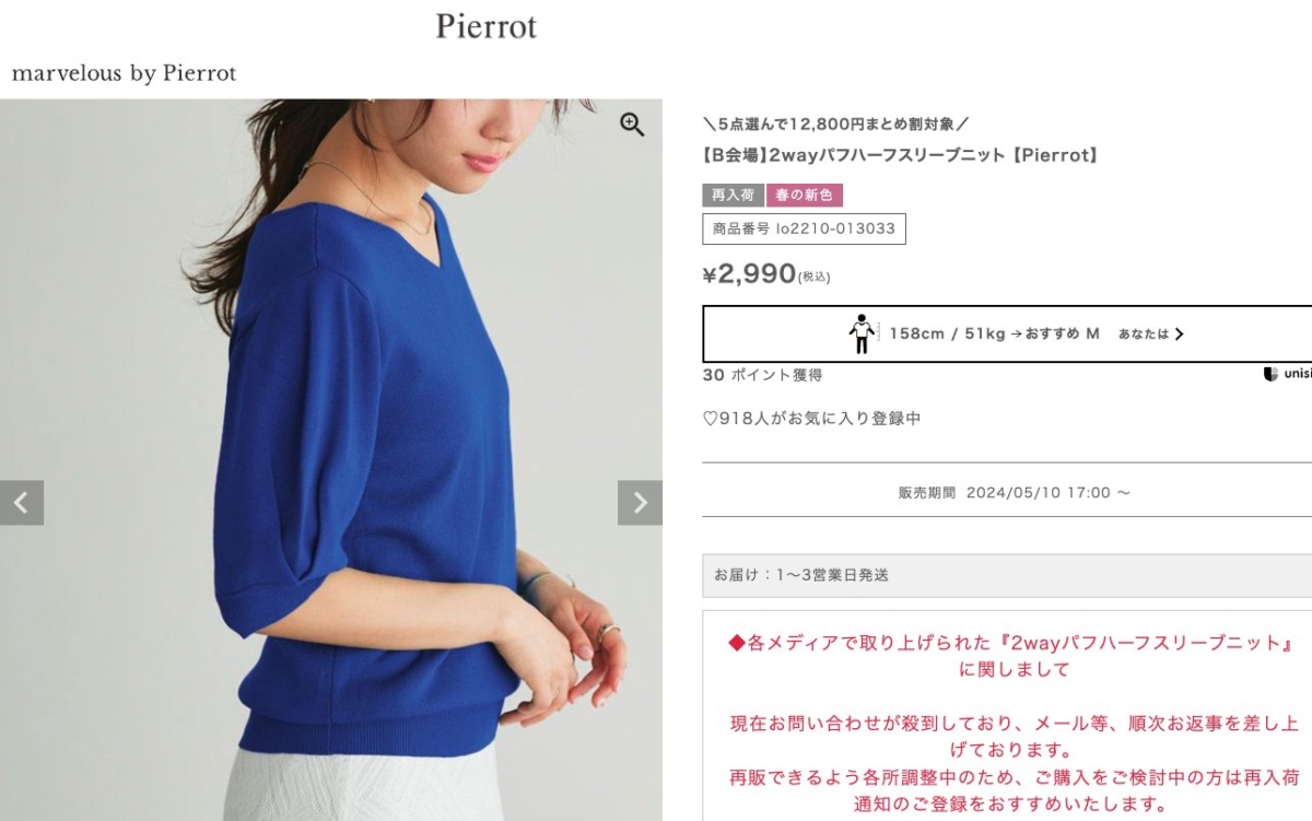 佳子公主的上衣來自日本本土品牌「Pierrot」，原售價僅2,990日圓（約150港元），價格十分親民。
