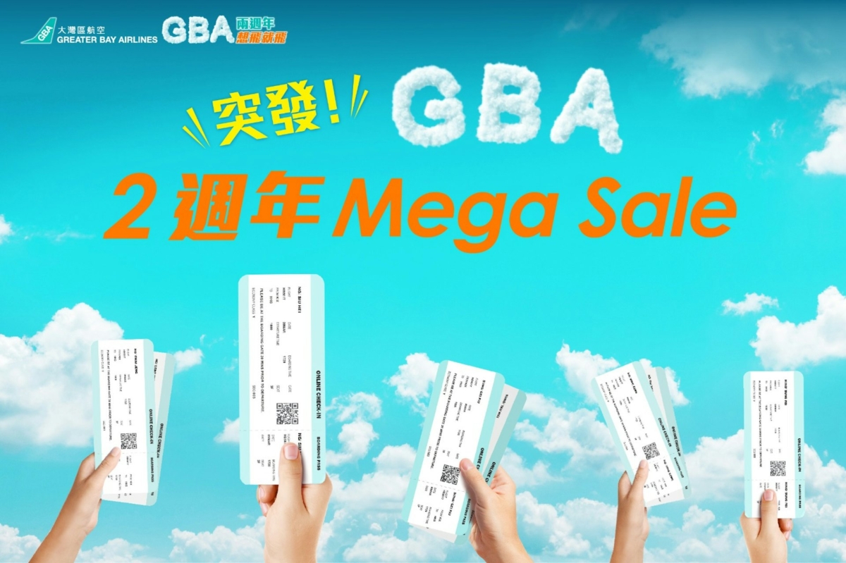 大灣區航空送1200張20元特價來回機票(GBA官網)