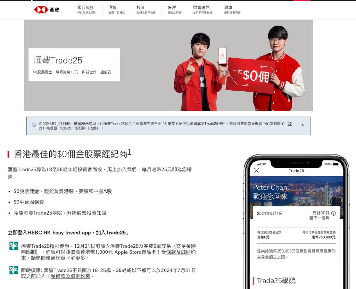 滙豐為35歲以下年輕客戶提供免佣優惠,月費25元即可買賣美股。(BusinessFocus)