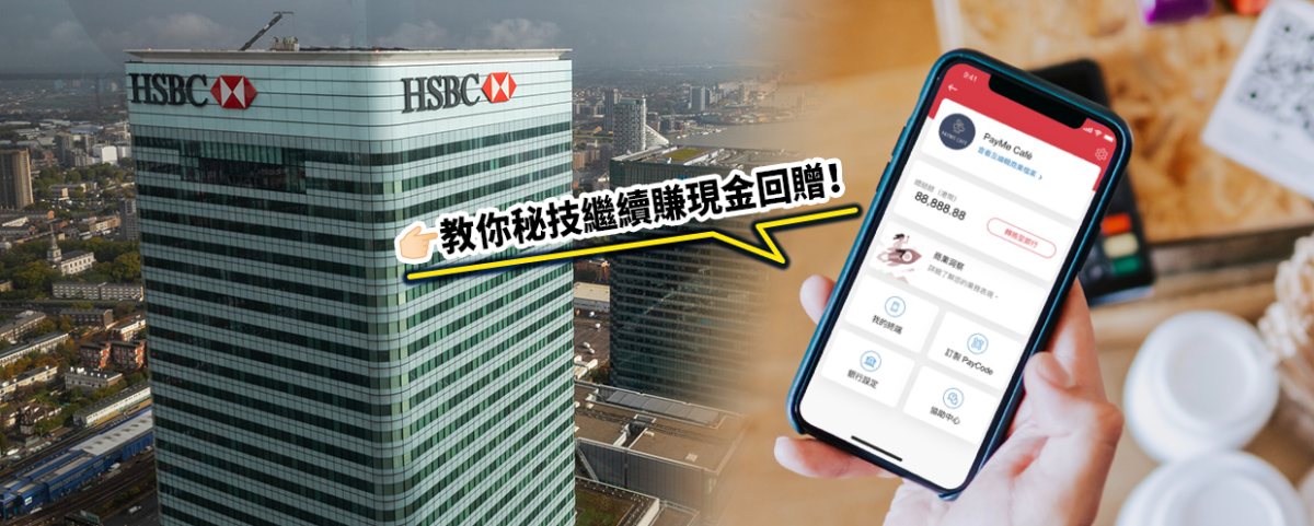 PayMe大加增值手續費，但日後仍有方法可賺回贈。（BusinessFocus）