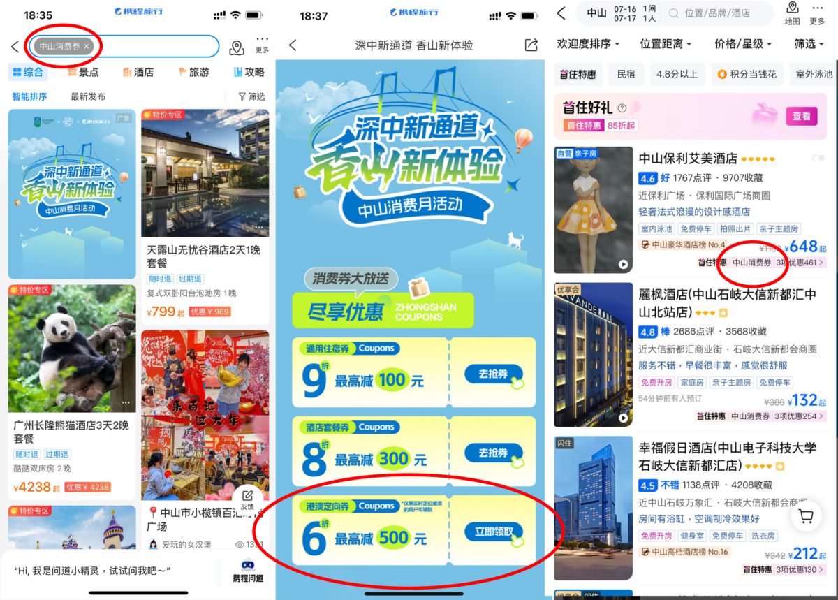 攜程手機App提供折扣券,訂中山酒店最高可享6折優惠(BusinessFocus)