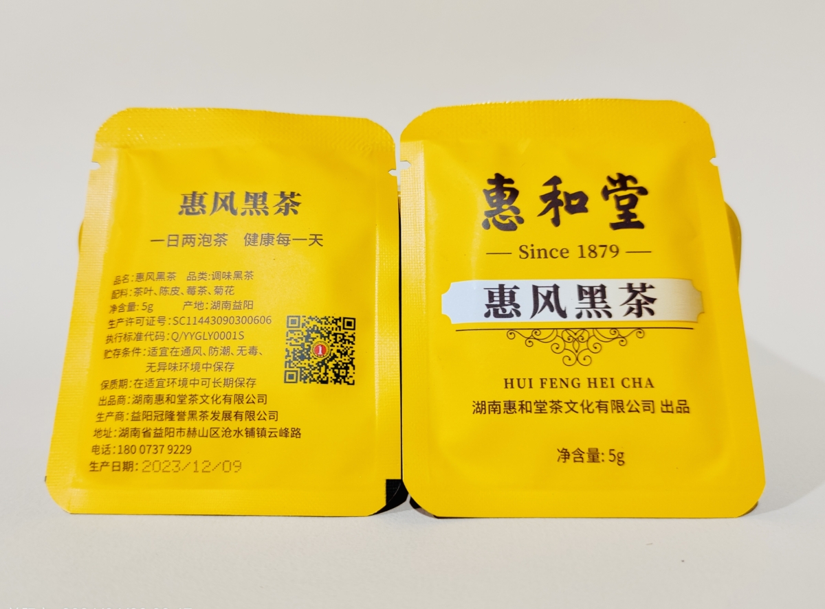 惠和堂養生茶，益陽冠隆譽黑茶發展有限公司安化分公司（中國），展位5G-A06