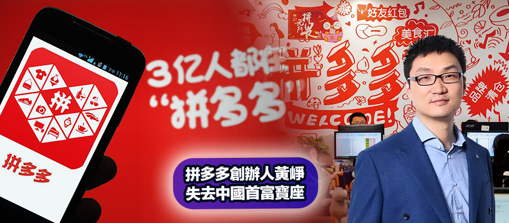 拼多多股價大跌背後至少有4大原因。(BusinessFocus)