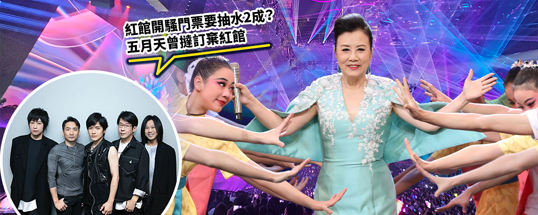 歌星想在紅館開演唱會,訂場固然困難,所費亦不菲。(BusinessFocus)