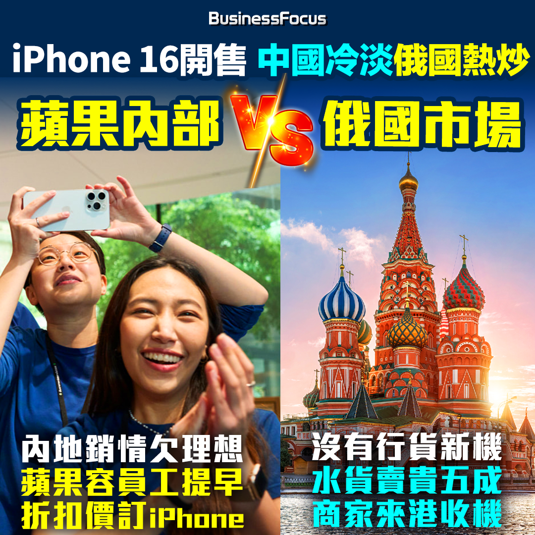 iPhone 16全球開售,不同國家反應各異。(BusinessFocus)