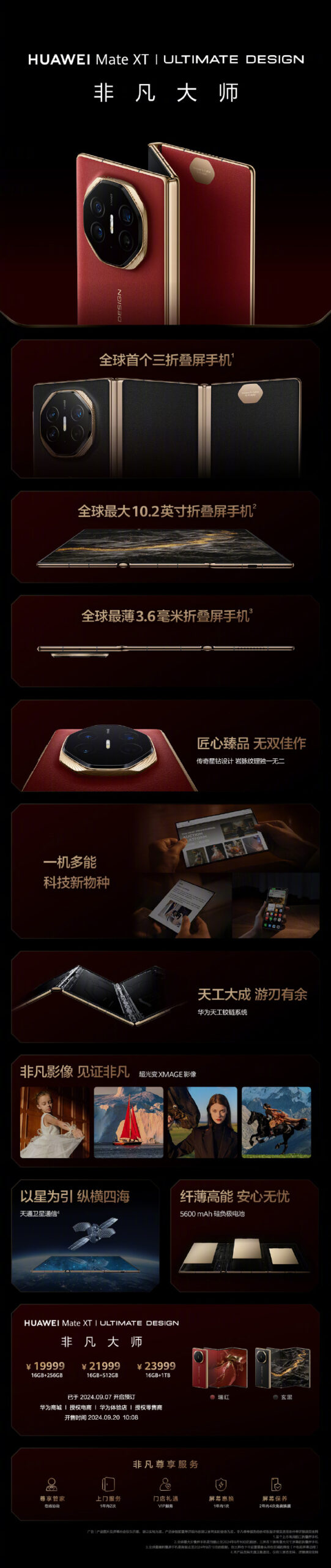 華為Mate XT非凡大師