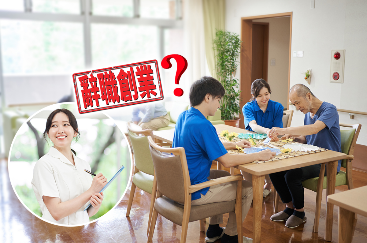 年薪近90萬的女護士,為了開設安老院而辭職是否值得?(BusinessFocus)